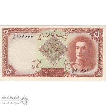 اسکناس 5 ریال - تک - AU58 - محمد رضا شاه