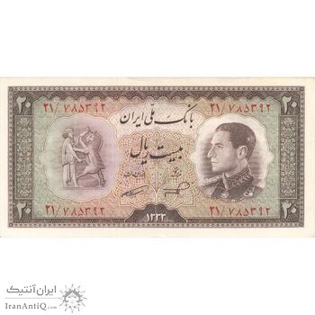 اسکناس 20 ریال 1333 - تک - AU58 - محمد رضا شاه