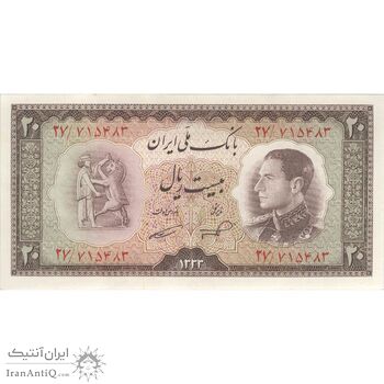 اسکناس 20 ریال 1333 - تک - AU53 - محمد رضا شاه