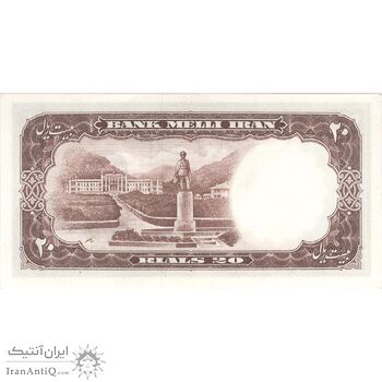 اسکناس 20 ریال 1337 - تک - UNC62 - محمد رضا شاه