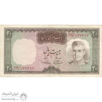 اسکناس 20 ریال (آموزگار - سمیعی) - تک - VF35 - محمد رضا شاه