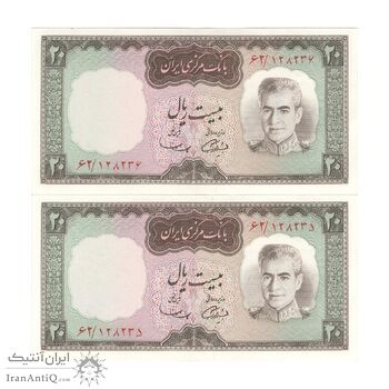 اسکناس 20 ریال (آموزگار - سمیعی) - جفت - AU58 - محمد رضا شاه