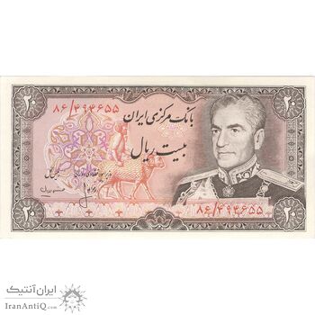 اسکناس 20 ریال (انصاری - مهران) ریال باز - تک - UNC62 - محمد رضا شاه