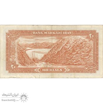اسکناس 20 ریال (انصاری - مهران) ریال باز - تک - VF30 - محمد رضا شاه
