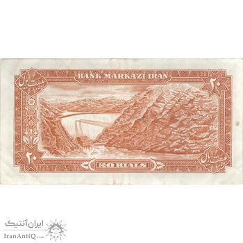 اسکناس 20 ریال (یگانه - مهران) - تک - EF40 - محمد رضا شاه