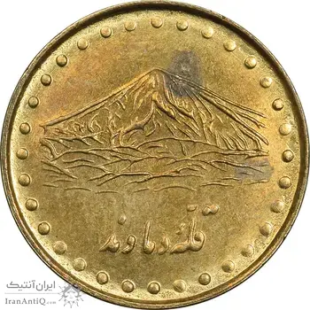 سکه 1 ریال 1371 دماوند - AU50 - جمهوری اسلامی