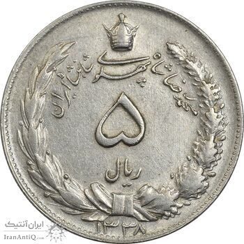 سکه 5 ریال 1338 نازک - AU50 - محمد رضا شاه