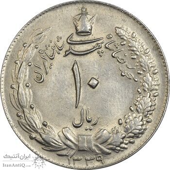 سکه 10 ریال 1339 - MS62 - محمد رضا شاه