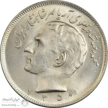 سکه 20 ریال 1350 - MS63 - محمد رضا شاه