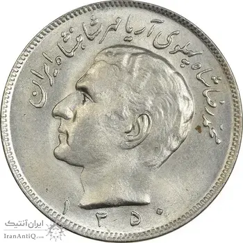 سکه 20 ریال 1350 - MS63 - محمد رضا شاه