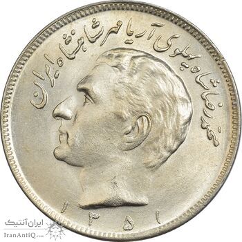 سکه 20 ریال 1351 - MS62 - محمد رضا شاه