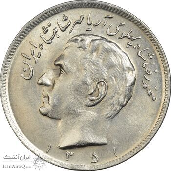سکه 20 ریال 1351 - MS61 - محمد رضا شاه
