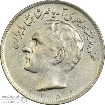 سکه 20 ریال 1351 - AU55 - محمد رضا شاه