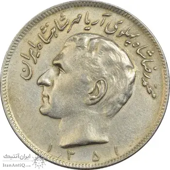 سکه 20 ریال 1351 - EF45 - محمد رضا شاه