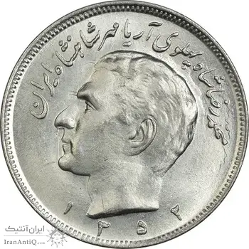 سکه 20 ریال 1352 (حروفی) - MS63 - محمد رضا شاه