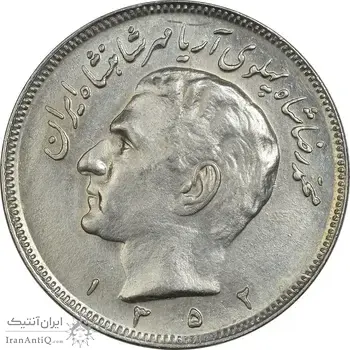 سکه 20 ریال 1352 (حروفی) - MS61 - محمد رضا شاه