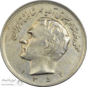 سکه 20 ریال 1352 (حروفی) - EF40 - محمد رضا شاه