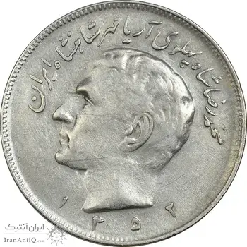سکه 20 ریال 1352 (حروفی) - VF35 - محمد رضا شاه