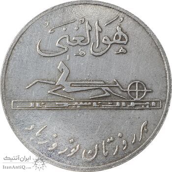 مدال کارخانجات ایران ناسیونال و یادبود امام علی (ع) - AU - محمد رضا شاه