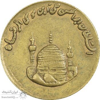 مدال یادبود امام رضا (ع) برنز - EF - محمد رضا شاه