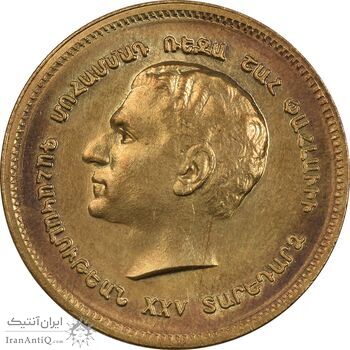 مدال برنز یادبود ارامنه ایران 1344 - MS63 - محمد رضا شاه