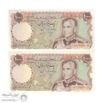 اسکناس 1000 ریال (انصاری - مهران) - جفت - AU58 - محمد رضا شاه