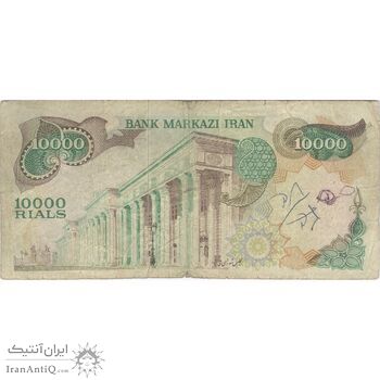 اسکناس 10000 ریال  (انصاری - مهران) - تک - F15 - محمد رضا شاه