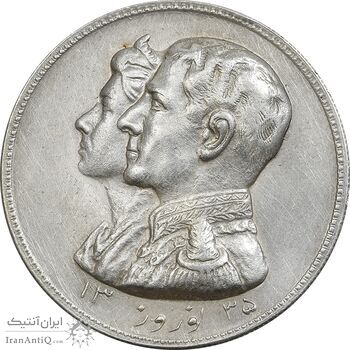مدال نقره نوروز 1335 (لافتی الا علی) - AU - محمد رضا شاه