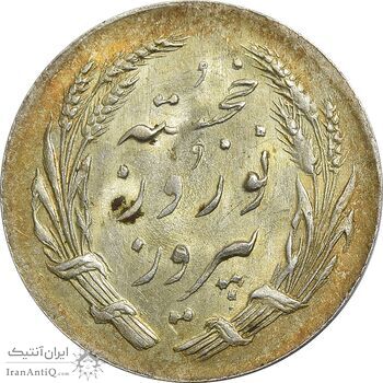 مدال یادبود جشن نوروز باستانی 1336 - AU - محمد رضا شاه