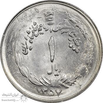 سکه 1 ریال 1357 آریامهر (دو تاریخ) - MS63 - محمد رضا شاه سکه 1 ریال 1357 آریامهر (دو تاریخ) - MS63 - محمد رضا شاه