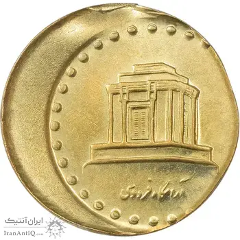 سکه 10 ریال 1373 فردوسی (خارج از مرکز) - MS63 - جمهوری اسلامی