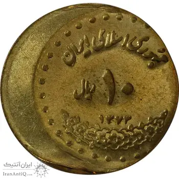 سکه 10 ریال 1373 فردوسی (خارج از مرکز) - MS63 - جمهوری اسلامی
