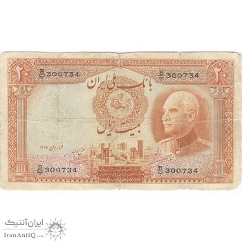 اسکناس 20 ریال پشت لاتین (بدون مهر) - تک - F12 - رضا شاه