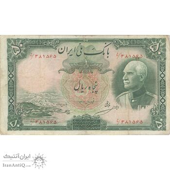 اسکناس 50 ریال پشت فارسی (مهر قرمز) - تک - VF30 - رضا شاه