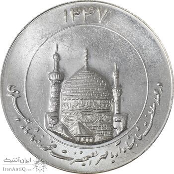 مدال یادبود میلاد امام رضا (ع) 1347 (گنبد) بزرگ - MS63 - محمد رضا شاه
