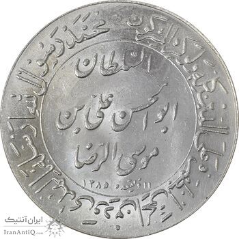 مدال یادبود میلاد امام رضا (ع) 1347 (گنبد) بزرگ - MS63 - محمد رضا شاه