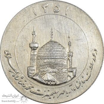 مدال یادبود میلاد امام رضا (ع) 1351 (گنبد) بزرگ - MS61 - محمد رضا شاه