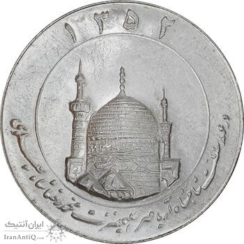 مدال یادبود میلاد امام رضا (ع) 1352 (گنبد) بزرگ - MS63 - محمد رضا شاه