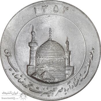 مدال یادبود میلاد امام رضا (ع) 1354 (گنبد) بزرگ - MS62 - محمد رضا شاه