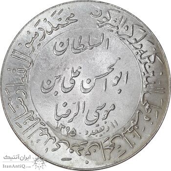 مدال یادبود میلاد امام رضا (ع) 1354 (گنبد) بزرگ - MS62 - محمد رضا شاه