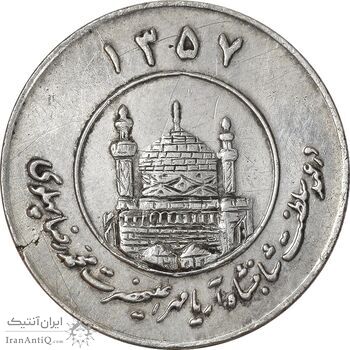 مدال یادبود میلاد امام رضا (ع) 1357 - AU50 - محمد رضا شاه
