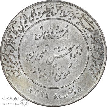 مدال یادبود میلاد امام رضا (ع) 2535 - MS63 - محمد رضا شاه