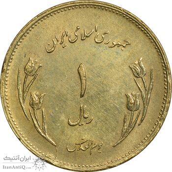 سکه 1 ریال 1359 قدس - برنز - EF45 - جمهوری اسلامی