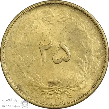 سکه 25 دینار 1326 - MS63 - محمد رضا شاه