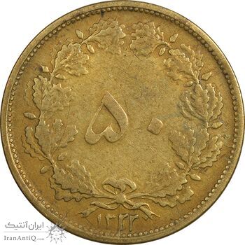 سکه 50 دینار 1322 برنز - VF30 - محمد رضا شاه