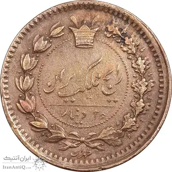 سکه 25 دینار 1296 - EF45 - ناصرالدین شاه