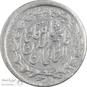 سکه شاهی صاحب زمان - AU50 - ناصرالدین شاه