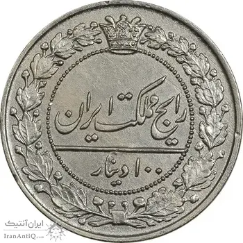 سکه 100 دینار 1319 - MS61 - مظفرالدین شاه
