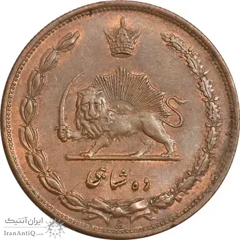 سکه 10 شاهی 1314 - MS64 - رضا شاه