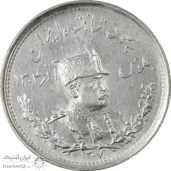 سکه 1000 دینار 1307 تصویری - AU58 - رضا شاه